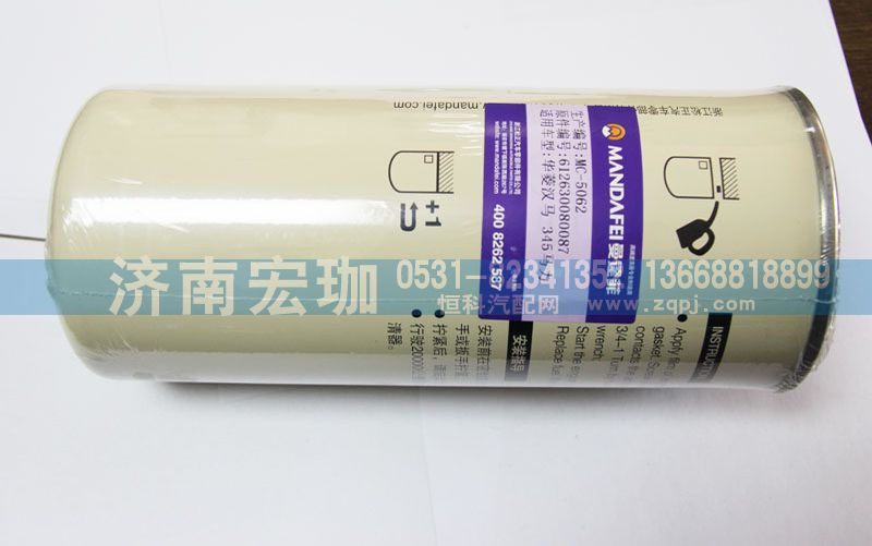 612630080087,燃油滤清器,济南宏珈汽车零部件有限公司