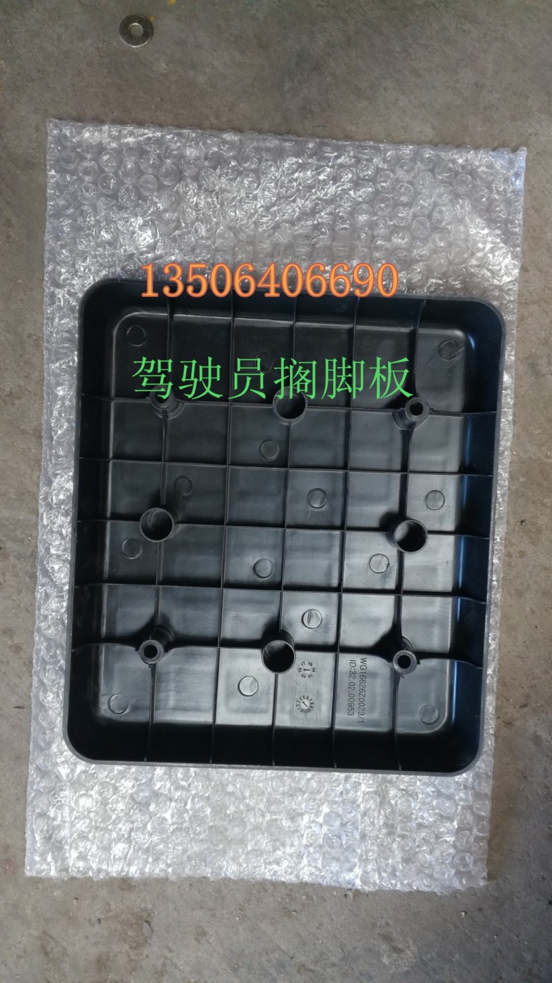 WG1662620023,驾驶员搁脚板,济南百思特驾驶室车身焊接厂