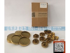 ,全车碗形塞，水堵,山东省启赢动力汽车零部件