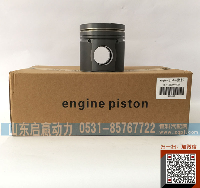 612600030034,活塞,山东省启赢动力汽车零部件