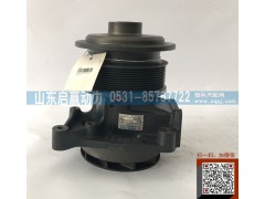 612600062018,水泵,山东省启赢动力汽车零部件