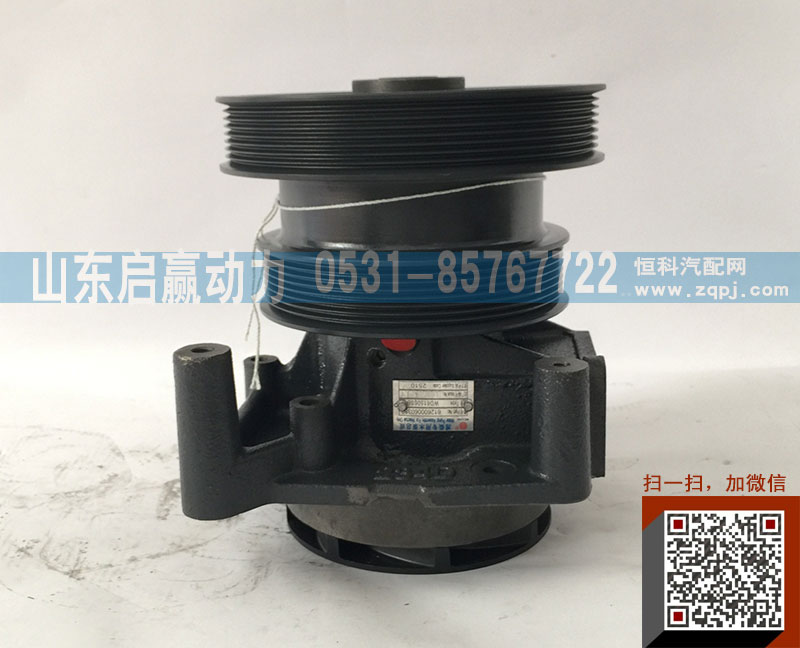 612600060389,水泵,山东省启赢动力汽车零部件