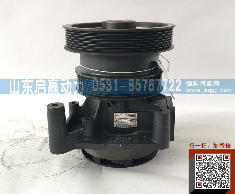 612600061400,水泵,山东省启赢动力汽车零部件