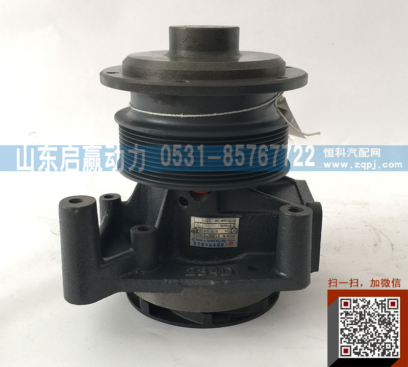 612600061937,水泵,山东省启赢动力汽车零部件
