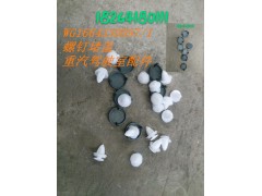 WG1664330097,螺丝堵盖,济南百思特驾驶室车身焊接厂