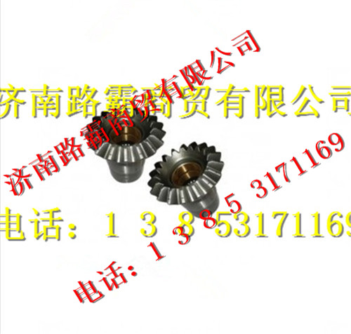 AZ9981320166,豪沃AC16后半轴齿轮总成,济南汇德卡汽车零部件有限公司