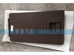 WG1684778021,D7B侧杂物盒盖,济南赛鲁汽配有限公司
