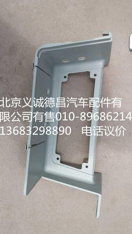 H4845010010A0,踏板护罩,北京义诚德昌欧曼配件营销公司