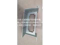 H4845010010A0,踏板护罩,北京义诚德昌欧曼配件营销公司