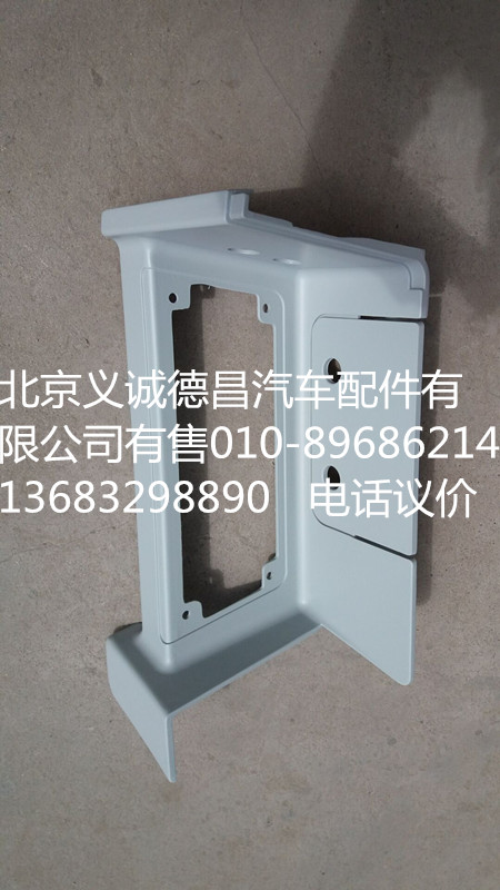 H4845010010A0,踏板护罩,北京义诚德昌欧曼配件营销公司