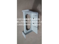 H4845010010A0,踏板护罩,北京义诚德昌欧曼配件营销公司