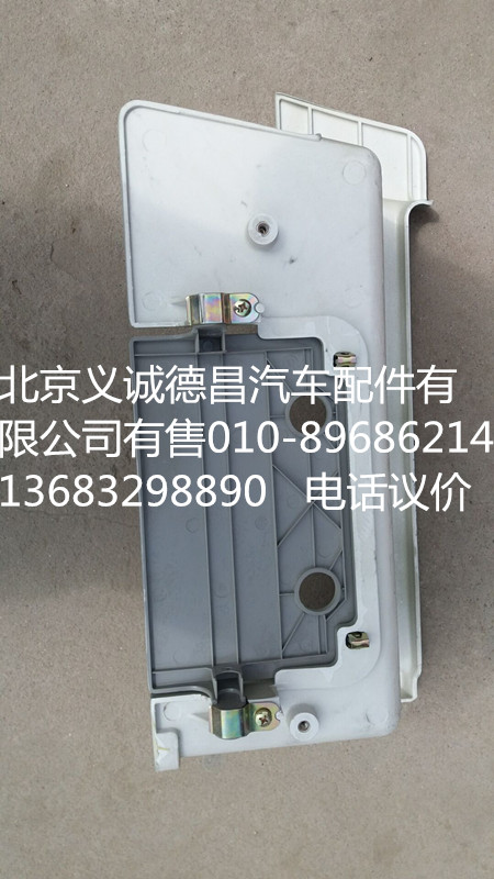 H4845010010A0,踏板护罩,北京义诚德昌欧曼配件营销公司