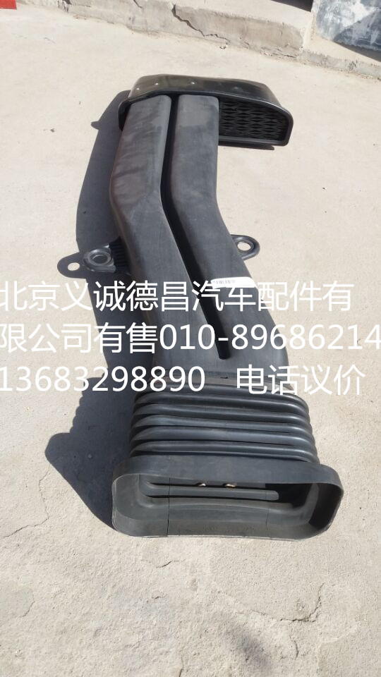 L0119007013A0,高位进气管带软管,北京义诚德昌欧曼配件营销公司