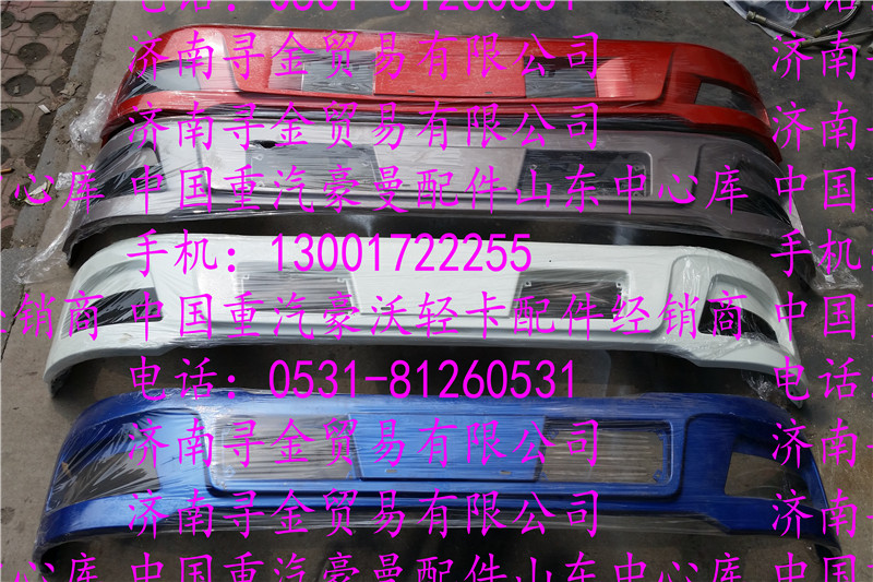 豪沃轻卡保险杠/