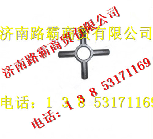 199014320091,十字轴,济南汇德卡汽车零部件有限公司