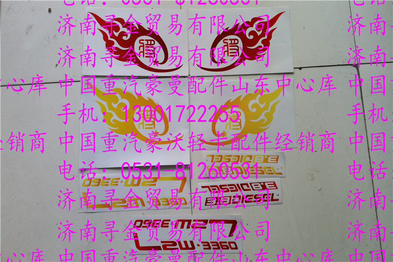 豪沃轻卡车门彩贴/