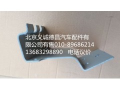 欧曼卧铺支架,欧曼卧铺支架,北京义诚德昌欧曼配件营销公司