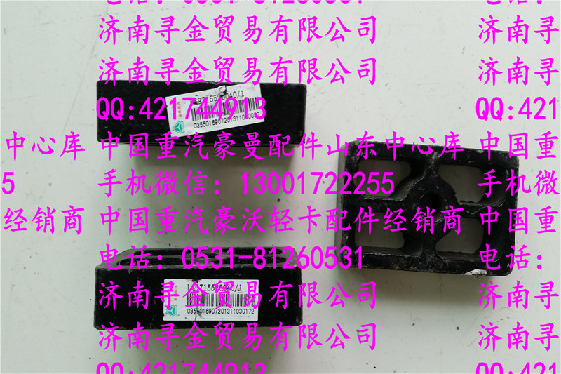 豪沃輕卡干板墊塊/