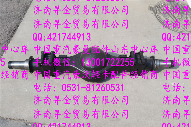 豪沃輕卡后橋殼/