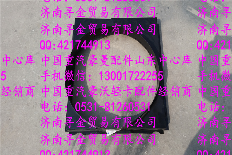豪沃輕卡護風(fēng)罩/