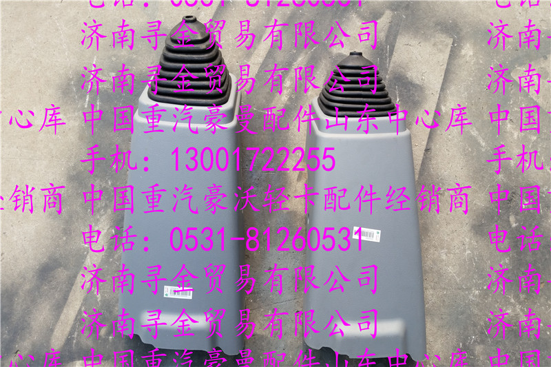 豪沃輕卡換擋桿護罩/