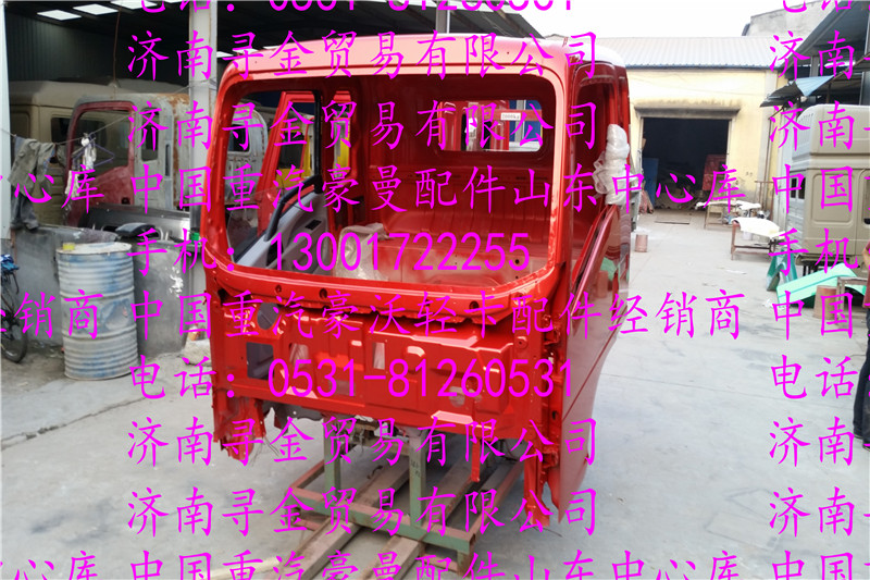 豪沃輕卡駕駛室殼體（中體排半）/