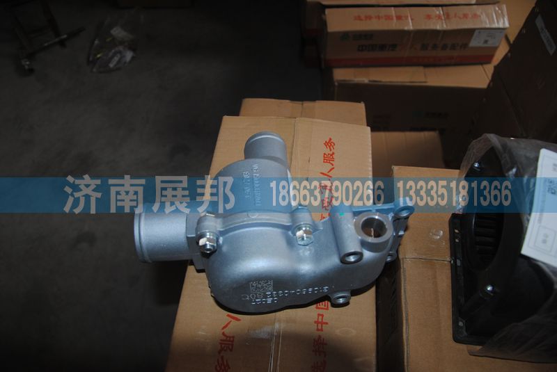 VG1500061203,节温器壳体,济南冠泽卡车配件营销中心