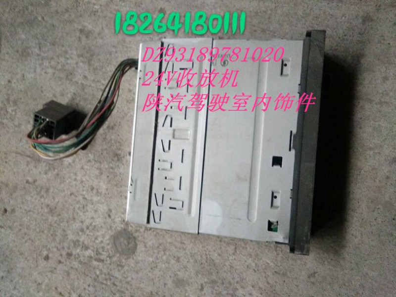 DZ93189781020,收放机,济南百思特驾驶室车身焊接厂