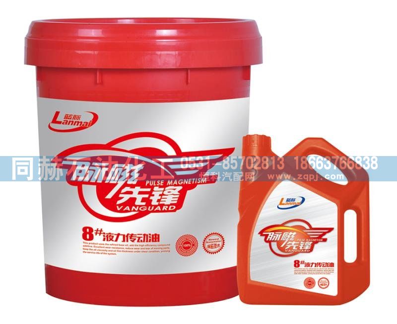 ,蓝脉系列8号液力传动油,山东同赫新能源科技有限公司