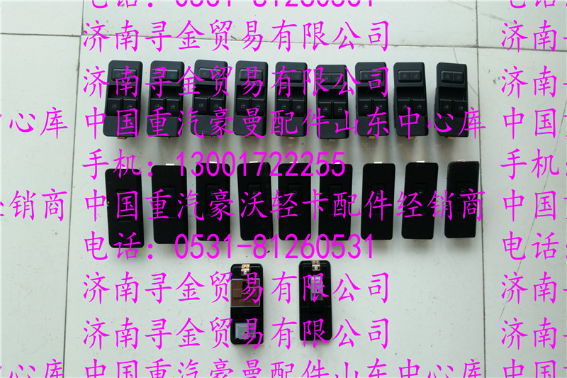 豪沃輕卡門控開關(guān)/