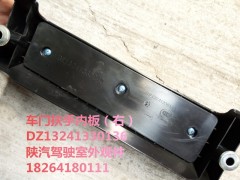 DZ13241330136,车门扶手内板（右）,济南百思特驾驶室车身焊接厂