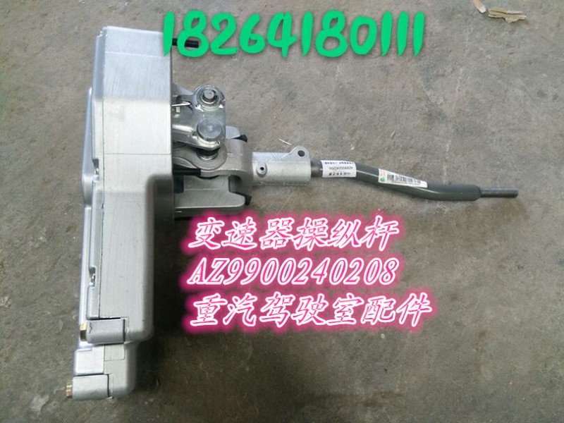 AZ9900240208,变速操纵杆,济南百思特驾驶室车身焊接厂