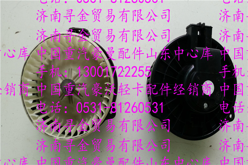 豪沃輕卡暖風(fēng)電機/