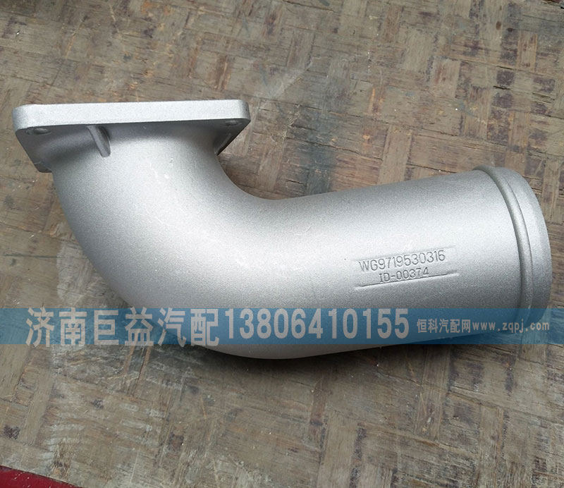 WG9719530316,中冷器进气管,济南盛伟汽配
