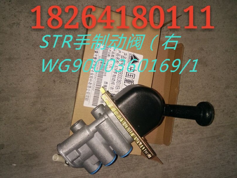 WG9000360169/1,手制动阀（右）,济南百思特驾驶室车身焊接厂