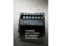 WG9115580002,中央控制板,济南百思特驾驶室车身焊接厂
