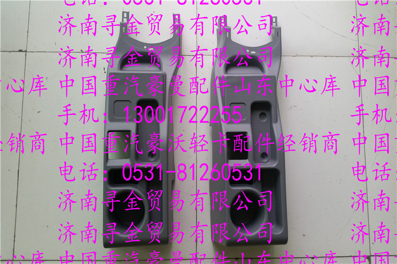 豪沃輕卡手制動(dòng)閥護(hù)罩/