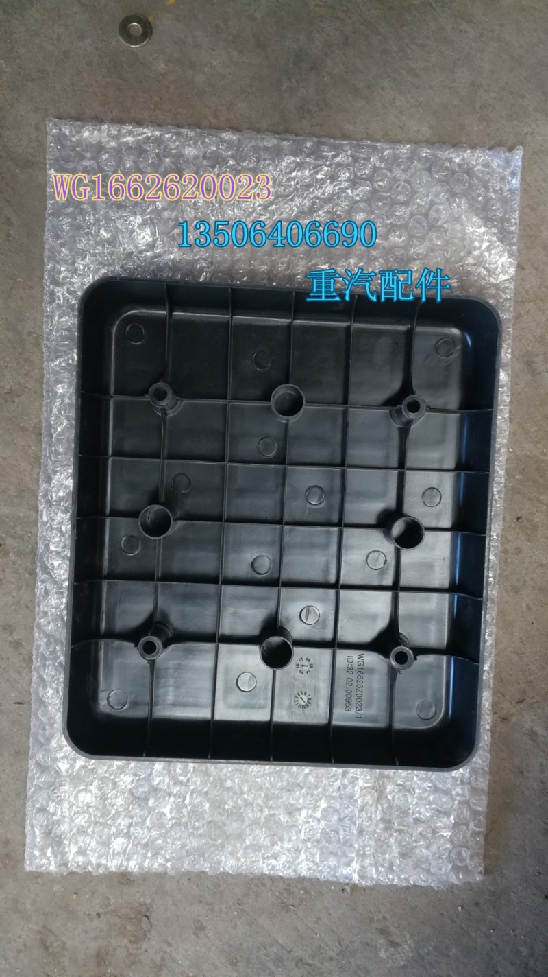 WG1662620023,搁脚板,济南百思特驾驶室车身焊接厂