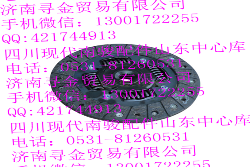 ,LJ474QE9（LJ474QE2-1602000） 离合器从动盘总成,济南寻金贸易有限公司