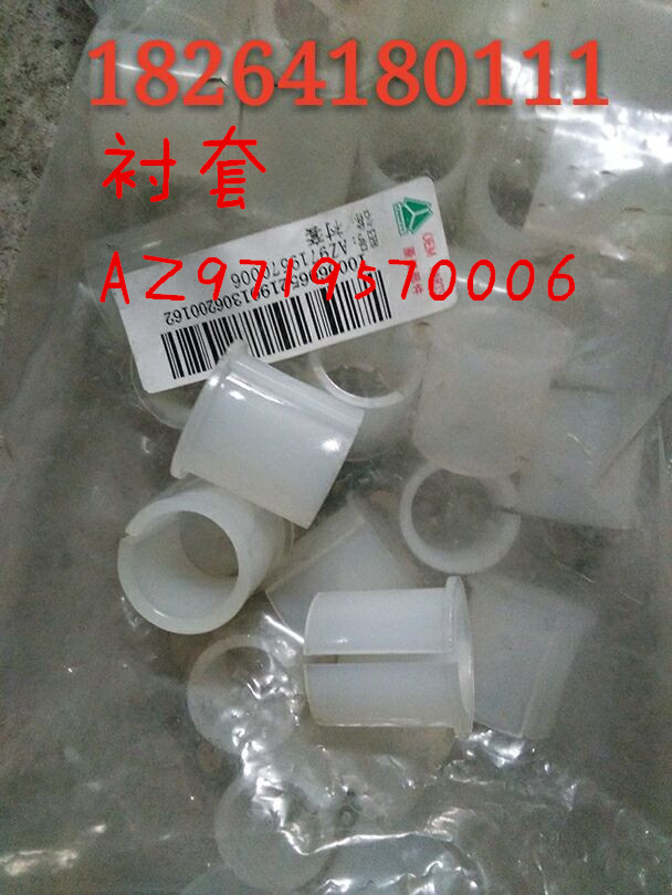 AZ9719570006,衬套,济南百思特驾驶室车身焊接厂