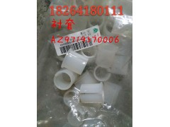 AZ9719570006,衬套,济南百思特驾驶室车身焊接厂
