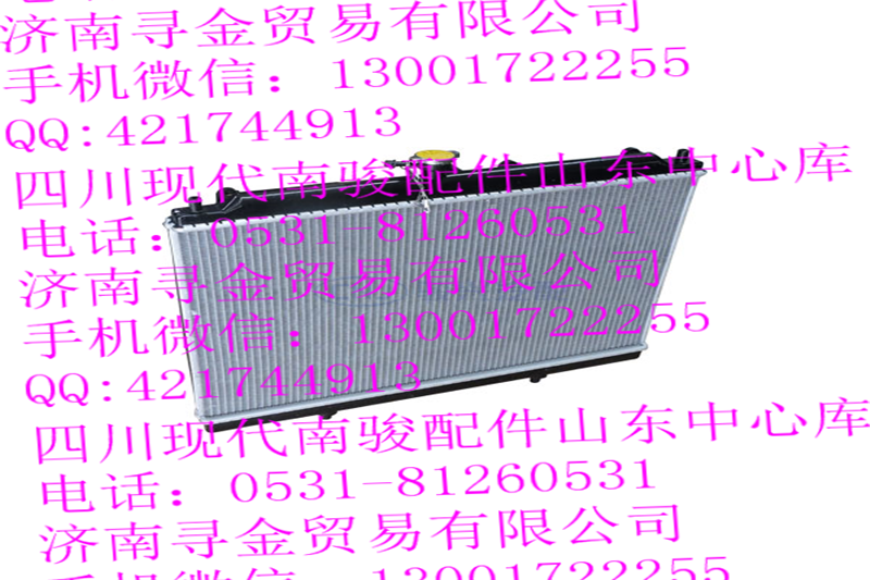 ,散热器总成,济南寻金贸易有限公司
