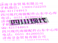 ,四川现代标牌,济南寻金贸易有限公司