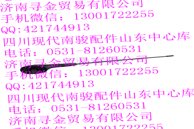 ,天线总成,济南寻金贸易有限公司