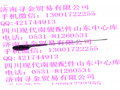 ,天线总成,济南寻金贸易有限公司