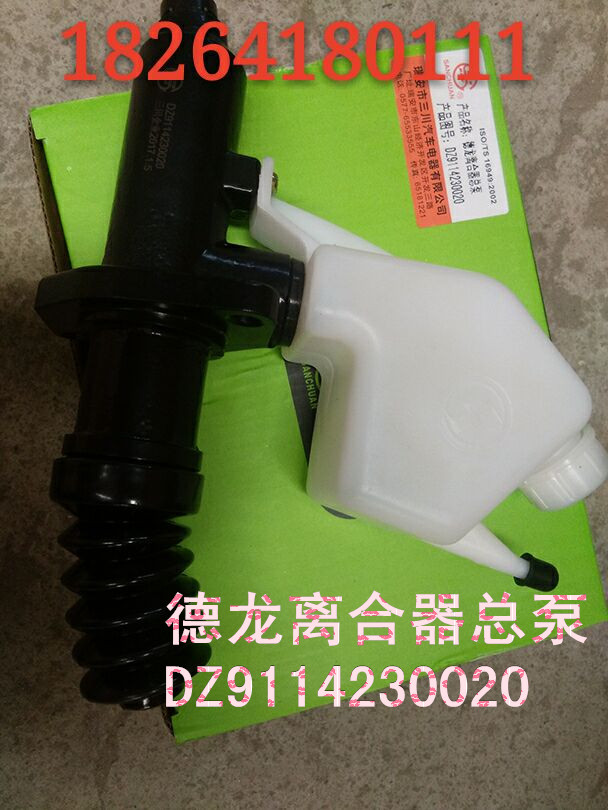 DZ9114230020,离合器总泵,济南百思特驾驶室车身焊接厂
