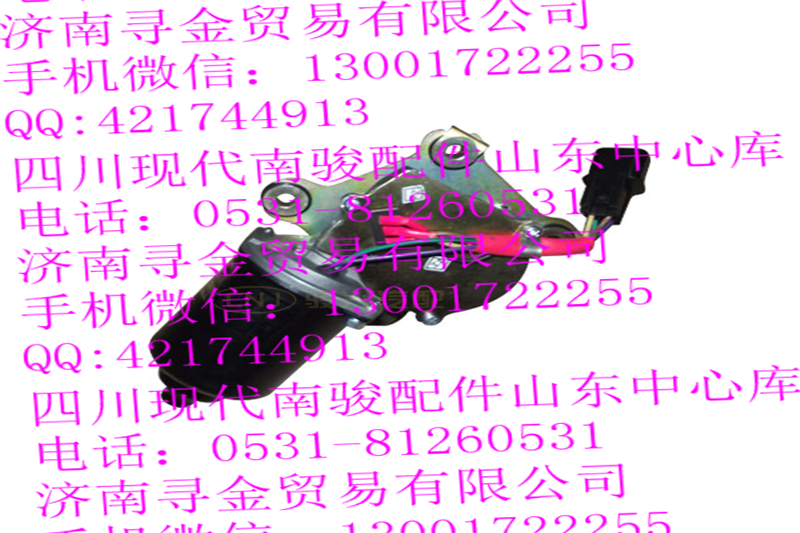 豪沃轻卡雨刮电机/