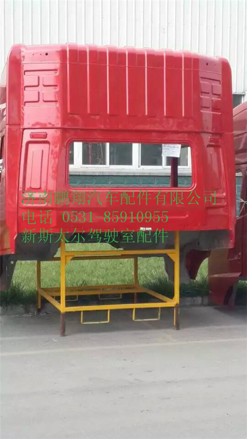 新斯太尔d7bm5g驾驶壳总成,新斯太尔d7bm5g驾驶壳总成,济南鹏翔汽车配件有限公司