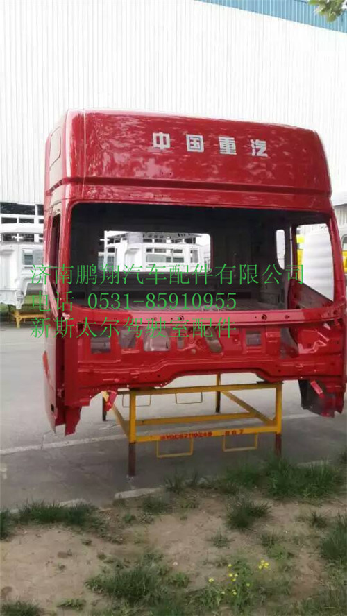 新斯太尔驾驶室壳总成,新斯太尔驾驶室壳总成,济南鹏翔汽车配件有限公司