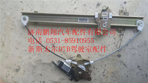 重汽斯太尔D7B车门玻璃电动升降器,重汽斯太尔D7B车门玻璃电动升降器,济南鹏翔汽车配件有限公司